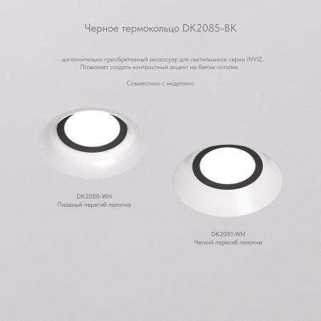 Кольцо декоративное Denkirs Inviz DK2085-BK