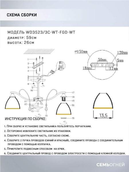 Потолочная люстра Seven Fires Dzintars WD3523/3C-WT-FGD-WT