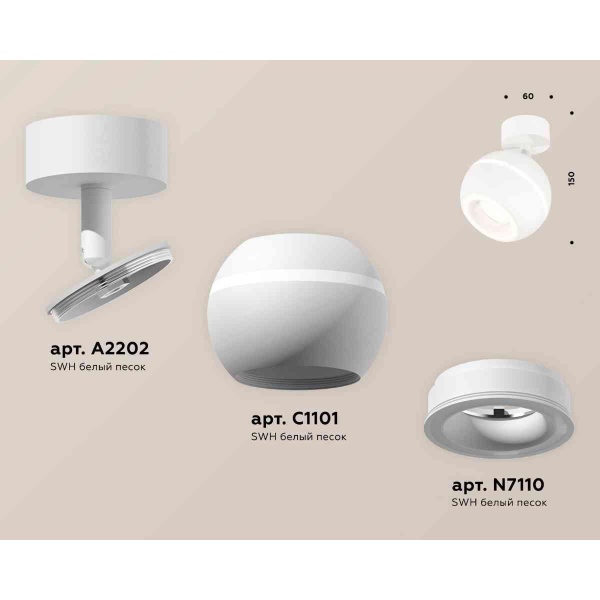 Комплект накладного светильника Ambrella light Techno Spot XM1101015 SWH белый песок (A2202, C1101, N7110)