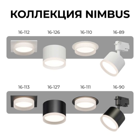 Точечный светильник Apeyron Nimbus 16-113