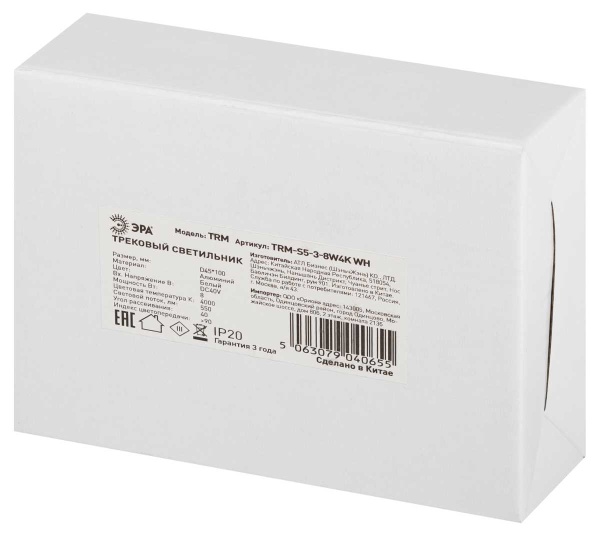 Магнитный трековый светильник ЭРА TRM-S5-3-8W4K WH Б0059045