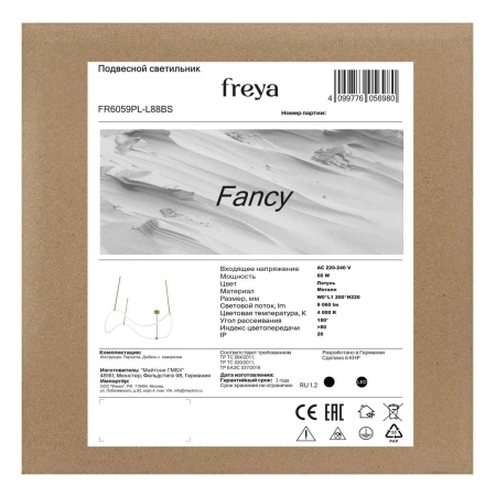 Подвесной светильник Freya Нарядный / Fancy FR6059PL-L88BS