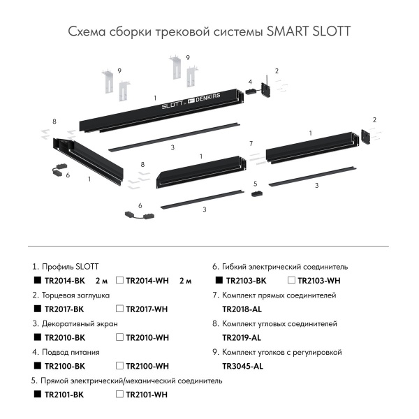 Прямой соединитель для шинопровода Denkirs Smart Base TR2101-BK